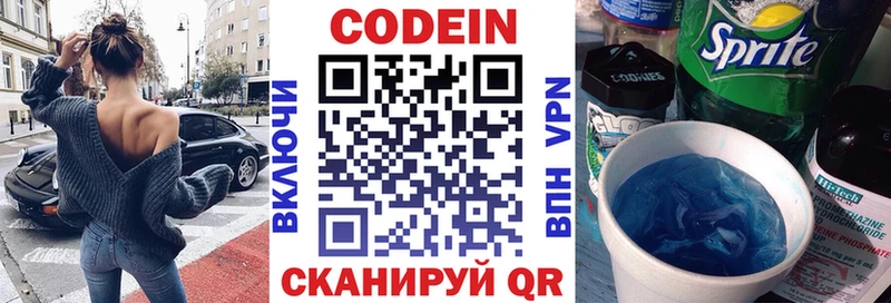 купить закладку  kraken рабочий сайт  Кодеин напиток Lean (лин)  Устюжна 